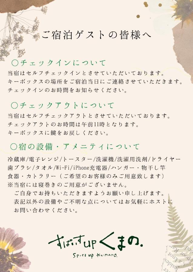 駅から徒歩30秒！まるまる貸し切り古民家風ゲストハウス קומאנו מראה חיצוני תמונה